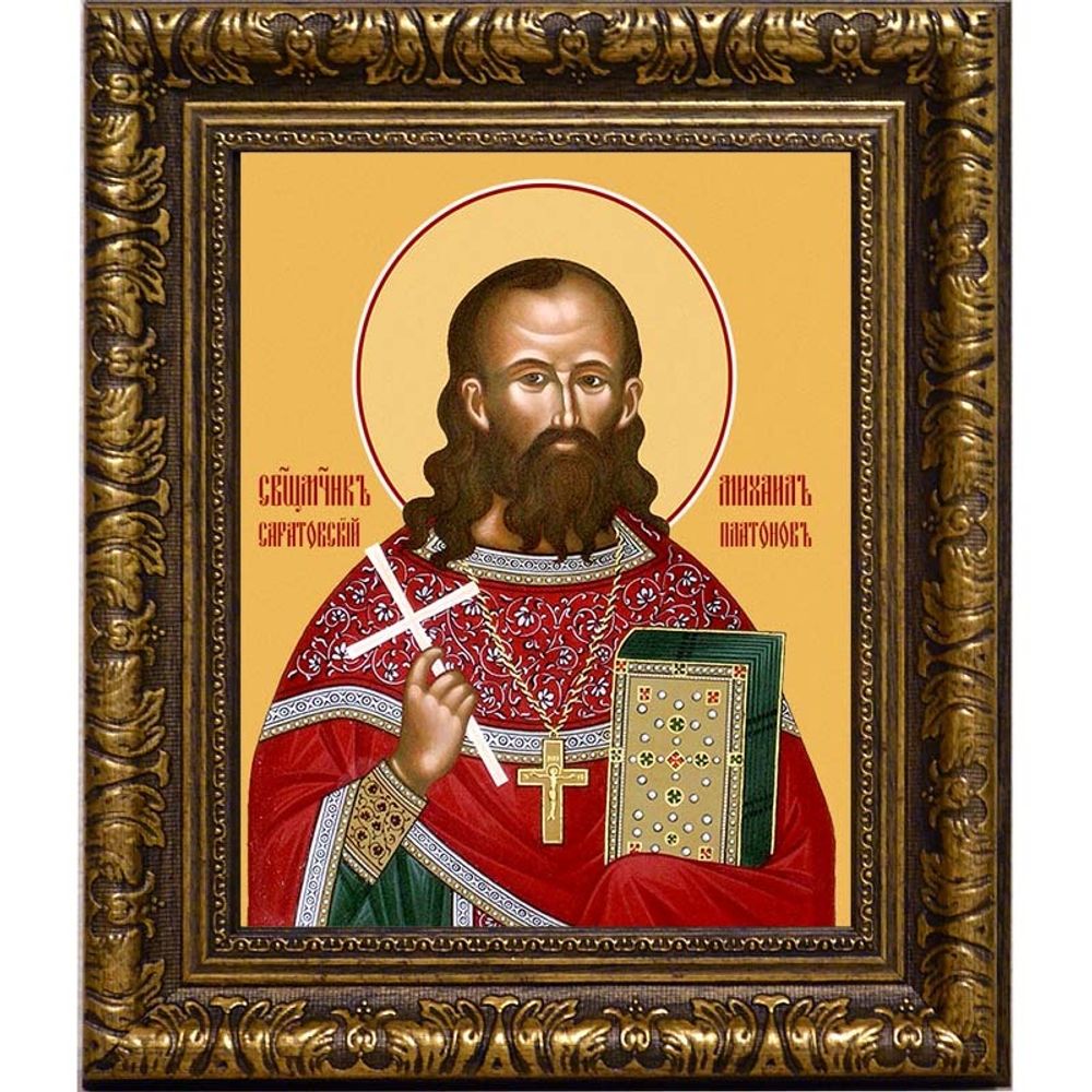 Михаил Платонов священномученик пресвитер. Икона на холсте.