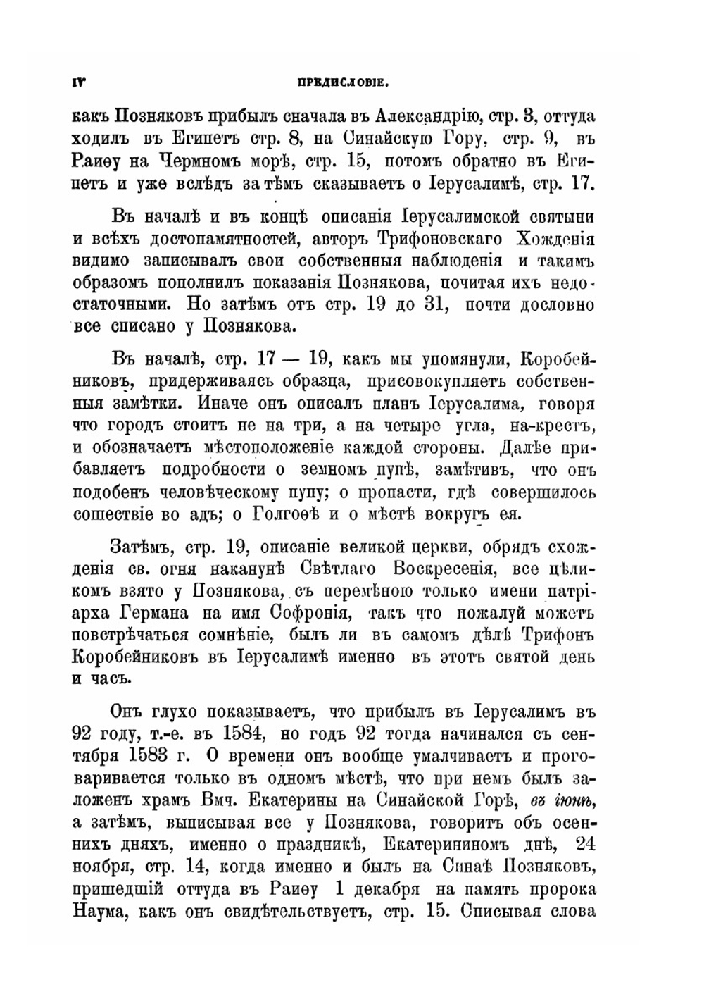 Послание Царя Ивана Васильевича к Александрийскому патриарху Иоакиму с купцом Васильем Позняковым | И. Грозный