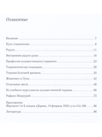 Художественная терапия. Том  II. Сущность и задача терапии живописью