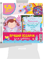 Комплект "Лучший подарок для девочки"