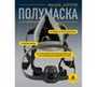 Полумаска фильтрующая Delta Plus M6400 JUPITER, черно-серый, р. S/M M6400PT