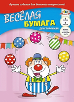 Бумага цветная А4 8л, 8цв "Веселый клоун" двусторонняя на скобе (Апплика)