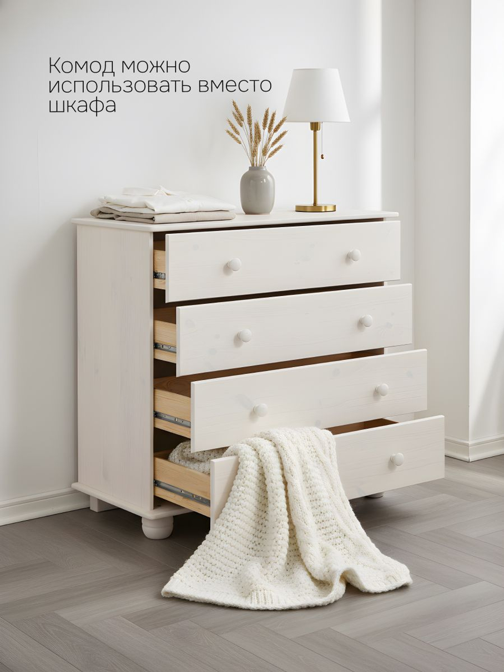 Комод Мелоди, 86х40х80, для вещей деревянный 4 ящика, белый, Dipriz