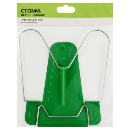 Подставка для книг, металлический корпус, металлический упор, зелёная Стамм
