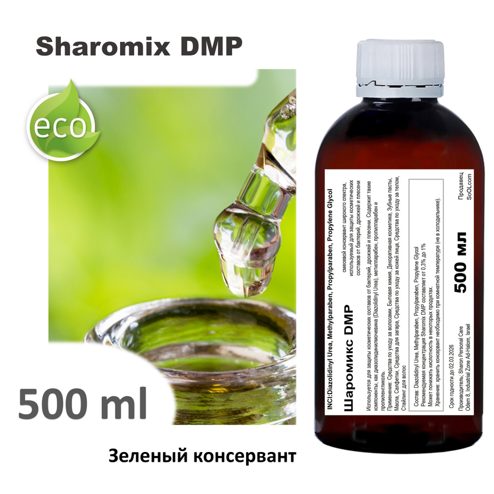 Шаромикс DMP, консервант / Sharomix DMP