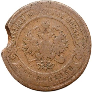 3 копейки 1883 СПБ Александр III