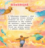 Небыляндия. Стихи для детей