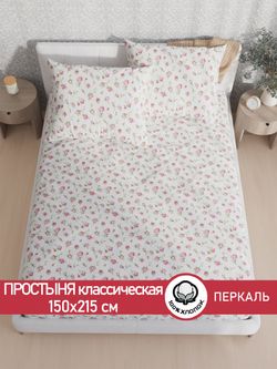 Простынь Сказка "Розовые бутоны" 150х215 см перкаль