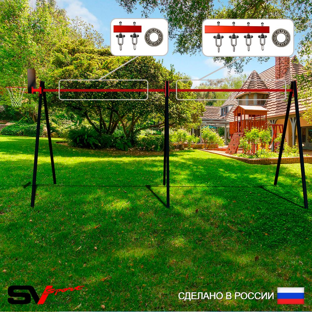 Уличные качели Sv Sport Maxi х 2 УК300КП3 (4.8м/Щит баскет/Подвесы на подш 3к)