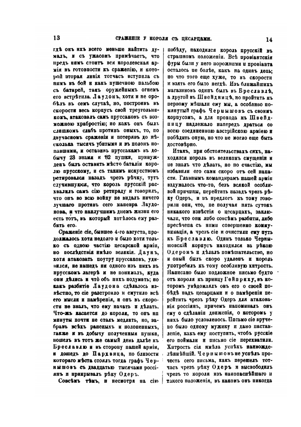 Записки Андрея Тимофеевича Болотова. Том 1 | А. Т. Болотов