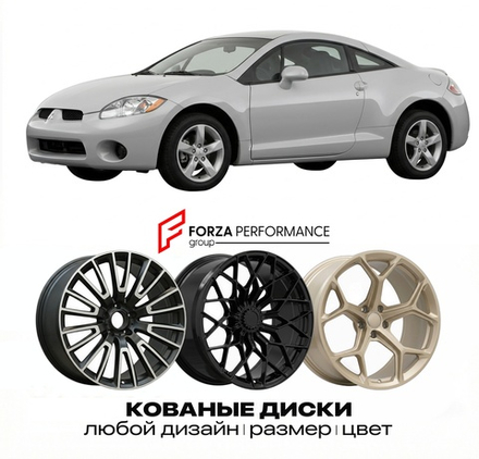 КОВАНЫЕ ДИСКИ для Mitsubishi Eclipse III D52 1999-2005 Митсубиси