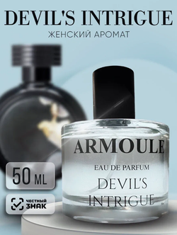 Духи Armoule Devil's Intrigue  50Мл