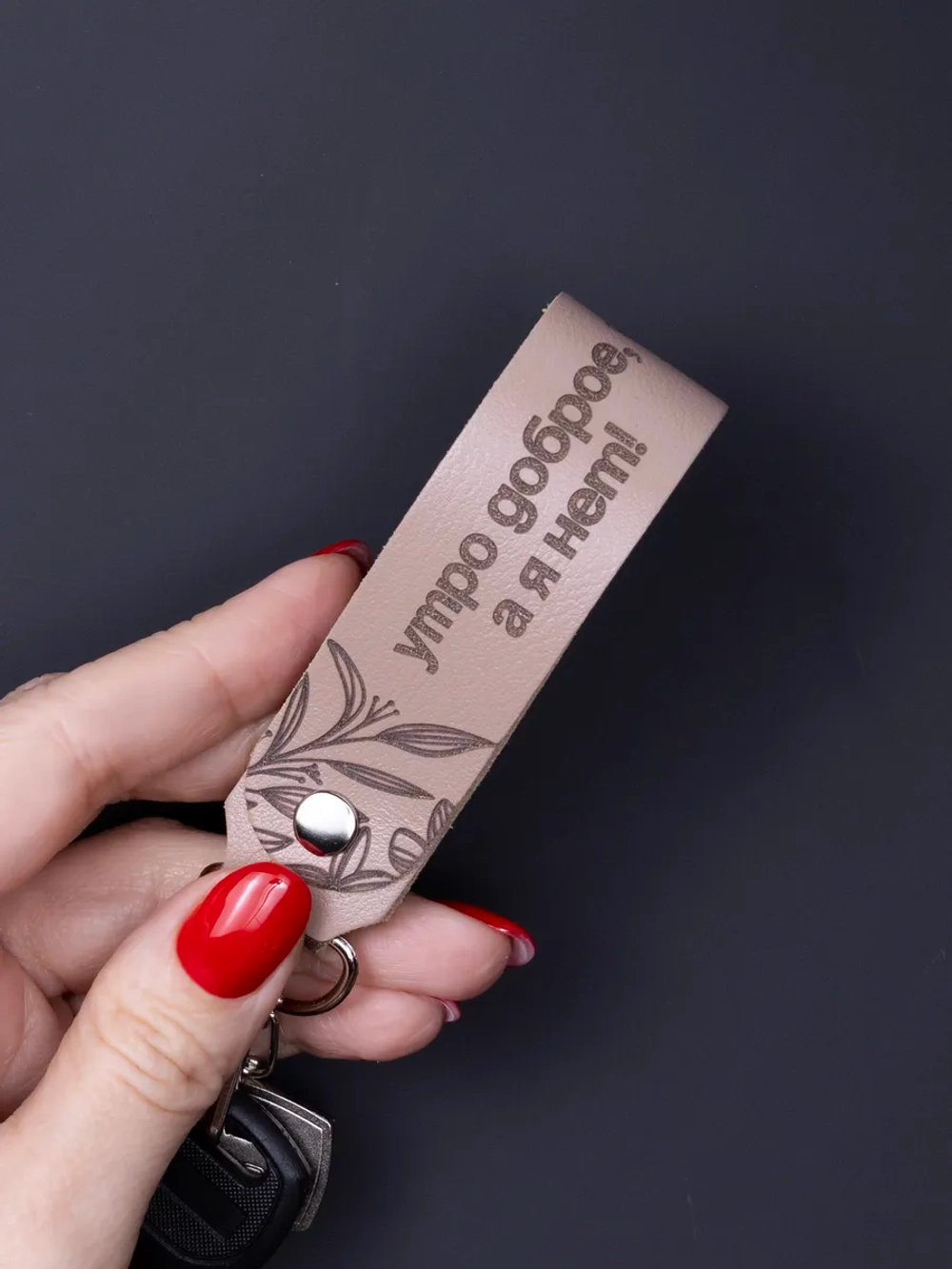 Брелок "Утро доброе" бежевый