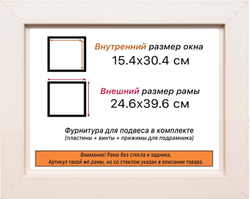 Рама 15x30 для картин и фотографий