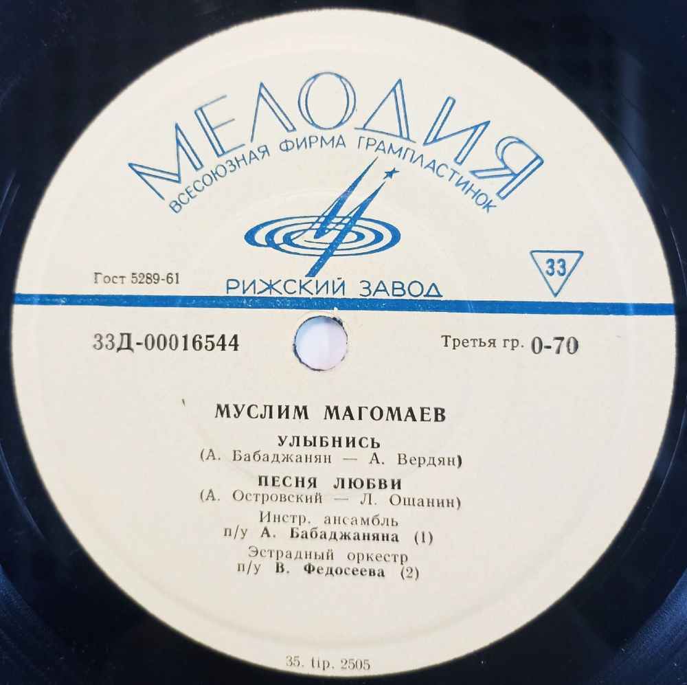 Винтажная виниловая пластинка LP Муслим Магомаев Королева Красоты 7 дюймов (СССР 1966)