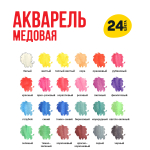 Краска акварель "Учись" медовые, без кисти
