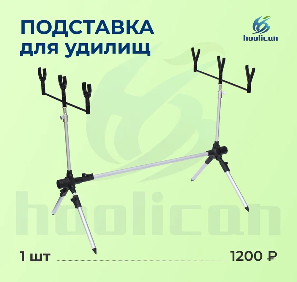 ПОДСТАВКА ДЛЯ УДИЛИЩ