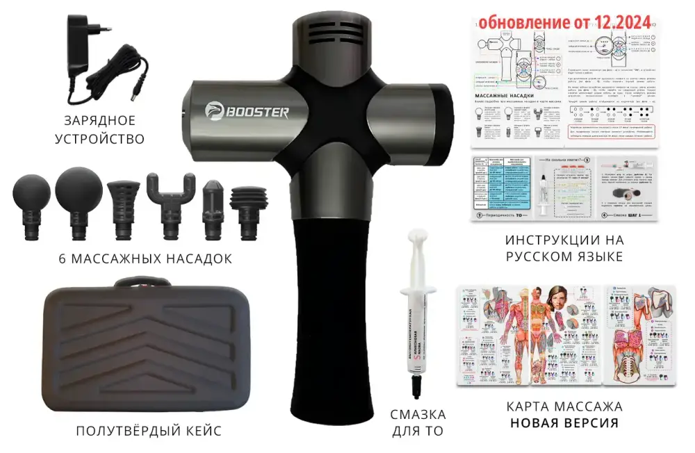 Booster Pro 3 комплектация