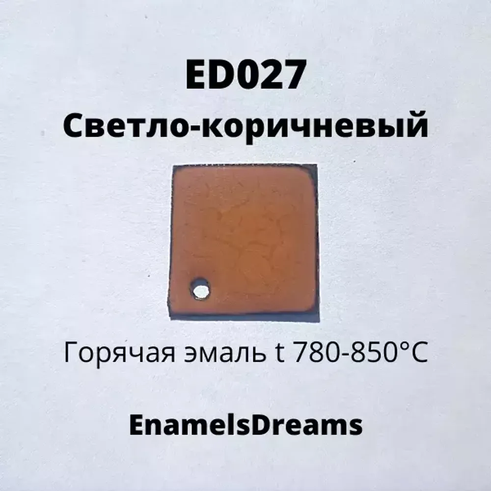 ED027 Светло-коричневый