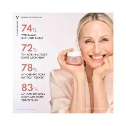 Vichy Neovadiol Rose Platinum Дневной крем для лица, 50 мл