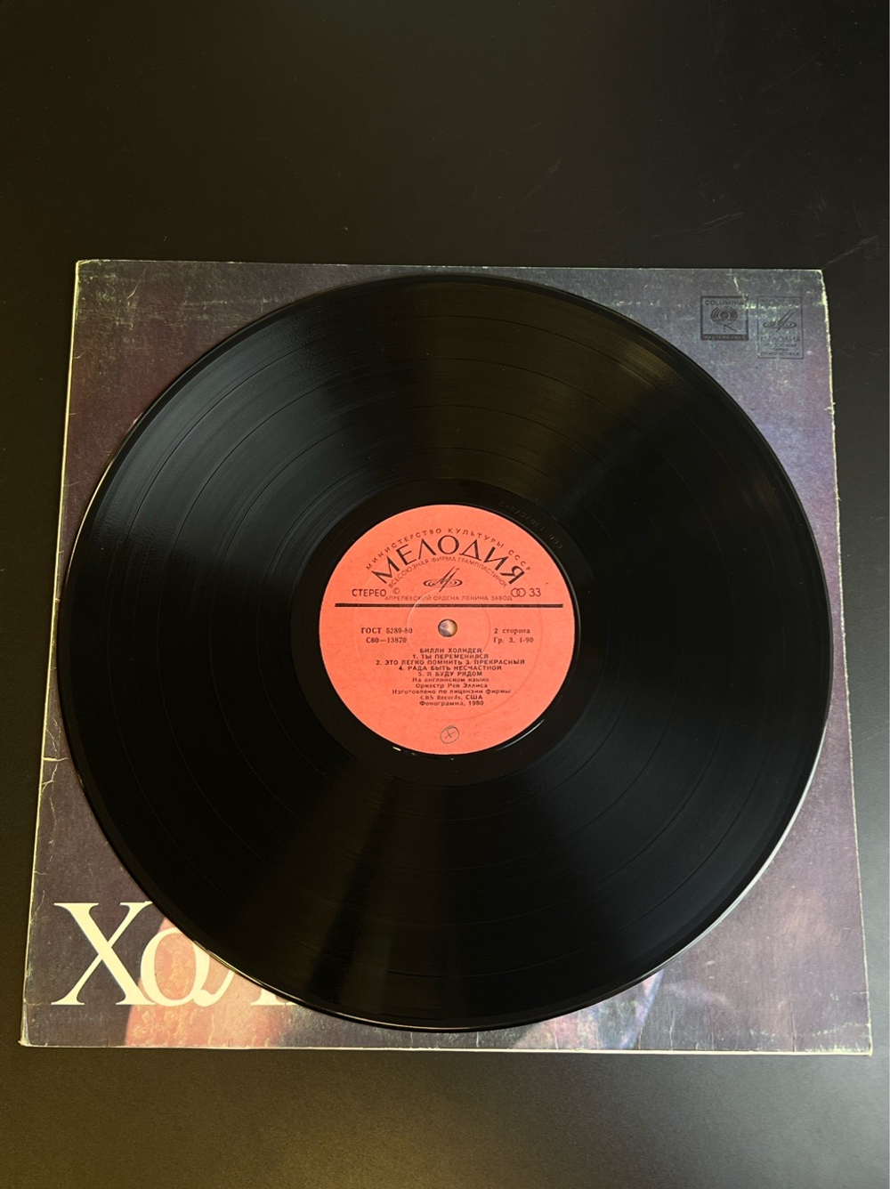 LP Билли Холидей / Billie Holiday. Джаз. Виниловая пластинка 12 дюймов. Мелодия СССР 1980 год.