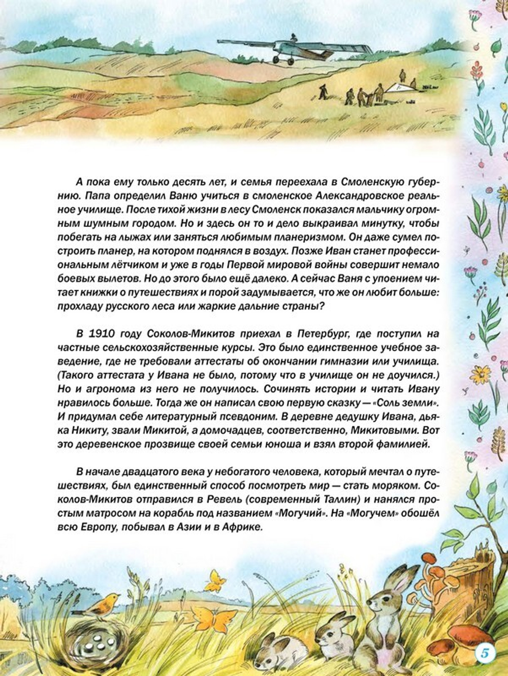 Журнал "Шишкин лес" №3 Март 2024 г.