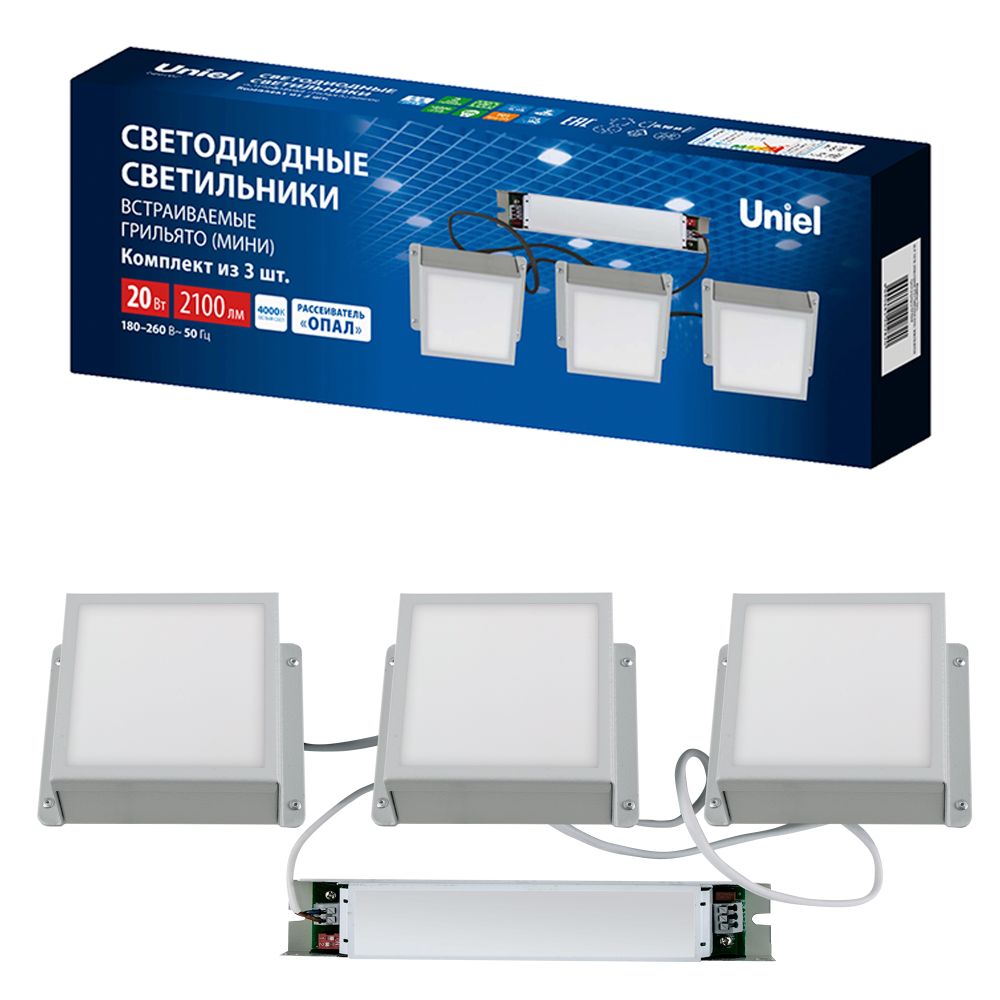 ULP-1010-20W-4000K IP54 GRILYATO OPAL WHITE KIT03 Светильники светодиодные потолочные встраиваемые. комплект из 3 штук. Белый свет 4000K. 2100Лм. Для ячеек 100x100мм. Корпус белый. В комплекте с и-п. ТМ Uniel