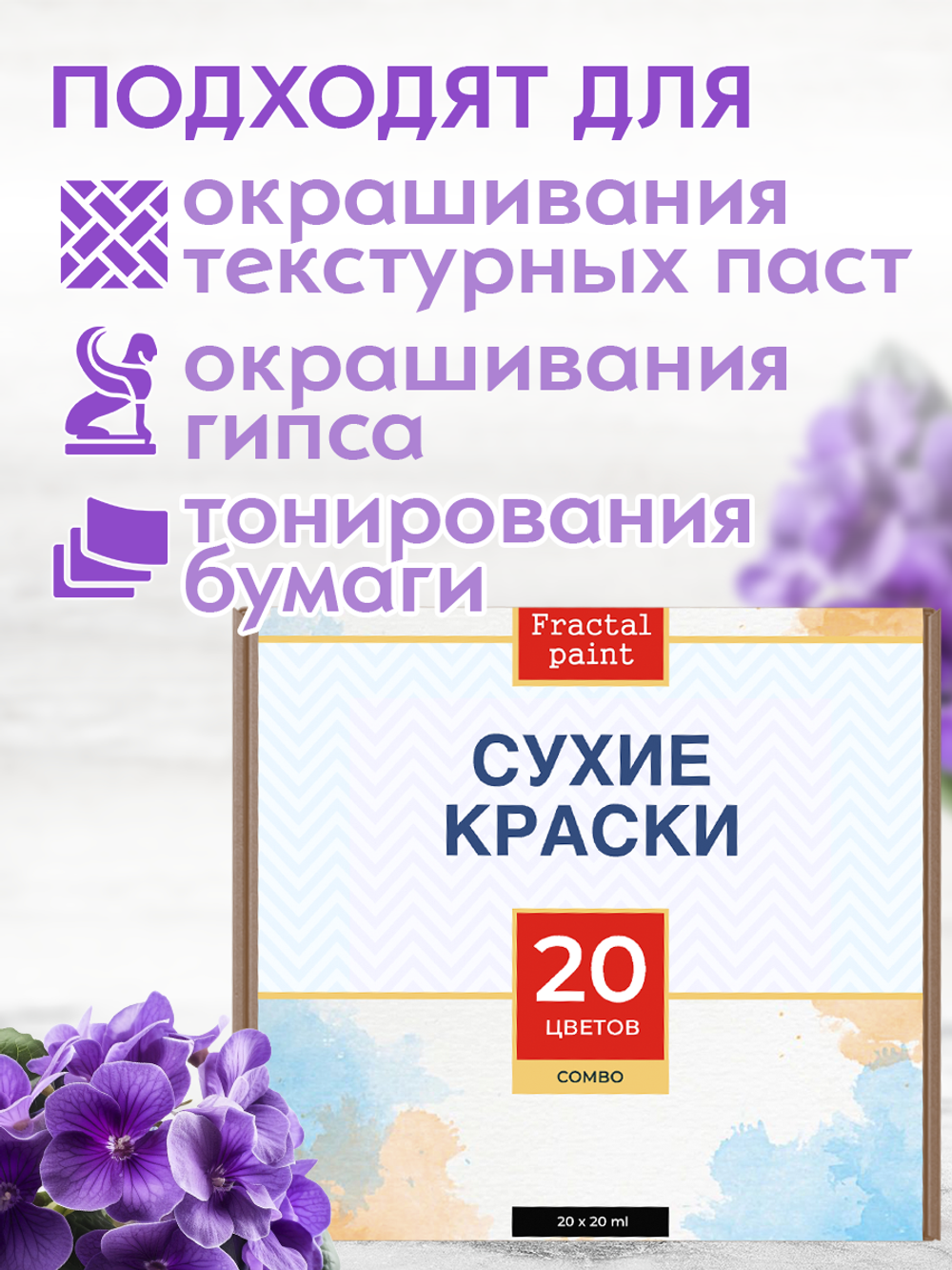 Набор сухих красок 20 цветов комбинированный