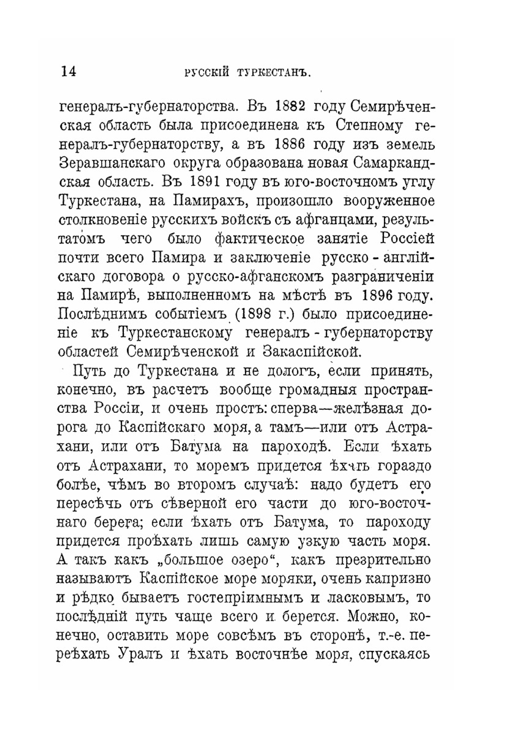 Средняя Азия и Индия | В. Н. Скопин