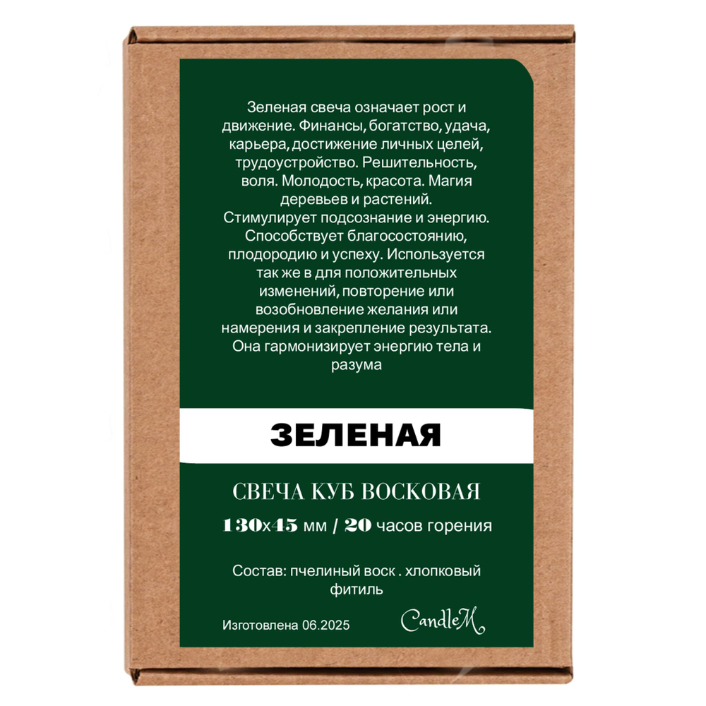 Свеча куб зеленая / пчелиный воск / 13х4,5 см
