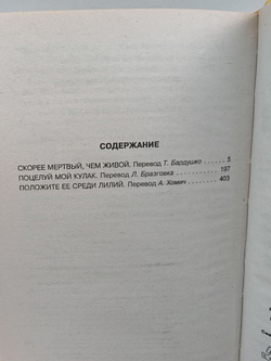 Скорее мертвый, чем живой