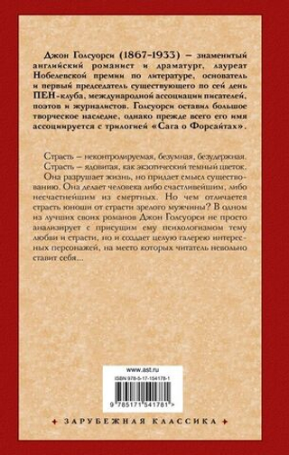 Темный цветок. Джон Голсуорси