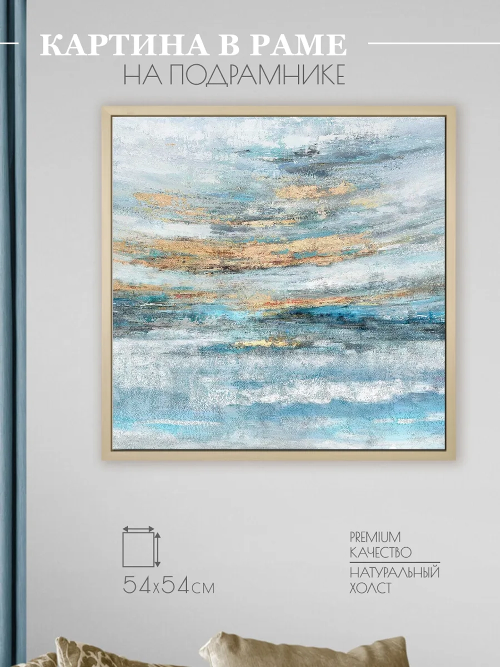 Картина на стену интерьерная на холсте 54*54 см