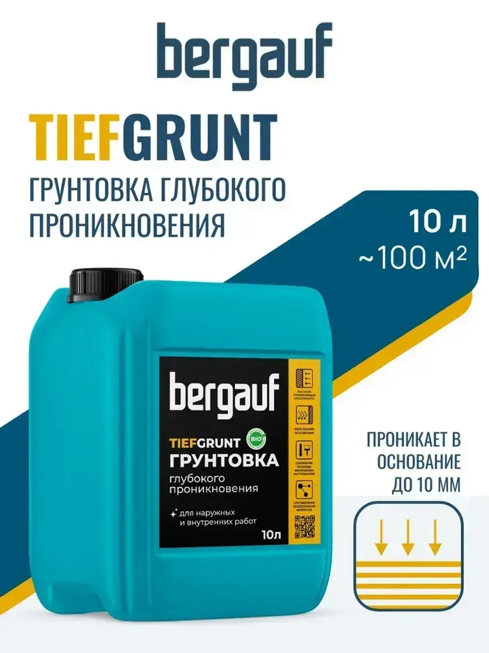 Грунтовка для стен и пола глубокого проникновения Bergauf Tiefgrunt 10 л