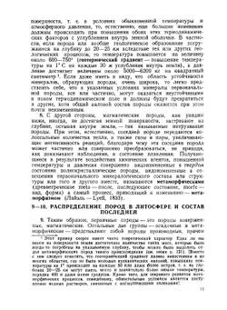 Краткая петрология без микроскопа | В.Н. Лодочников