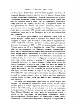 Русский архив. Историко-литературный сборник. 1891. Выпуски 9-12 | Нет автора