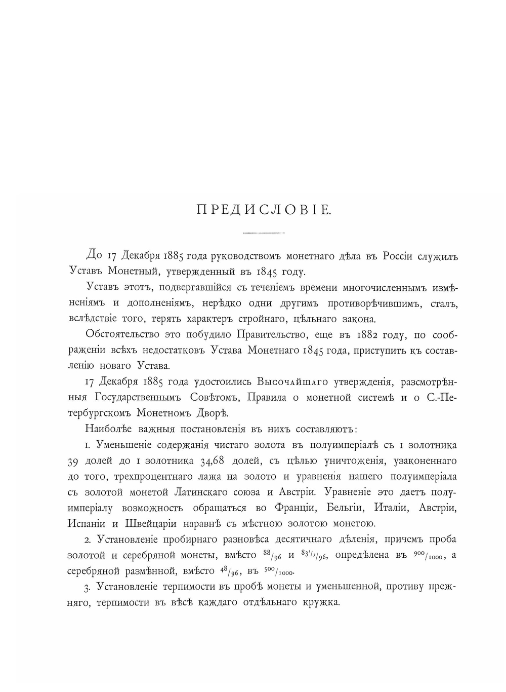 Русские монеты 1881-1890 | Великий князь Георгий Михайлович