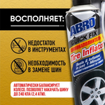 ABRO Шинонаполнитель 650гр
