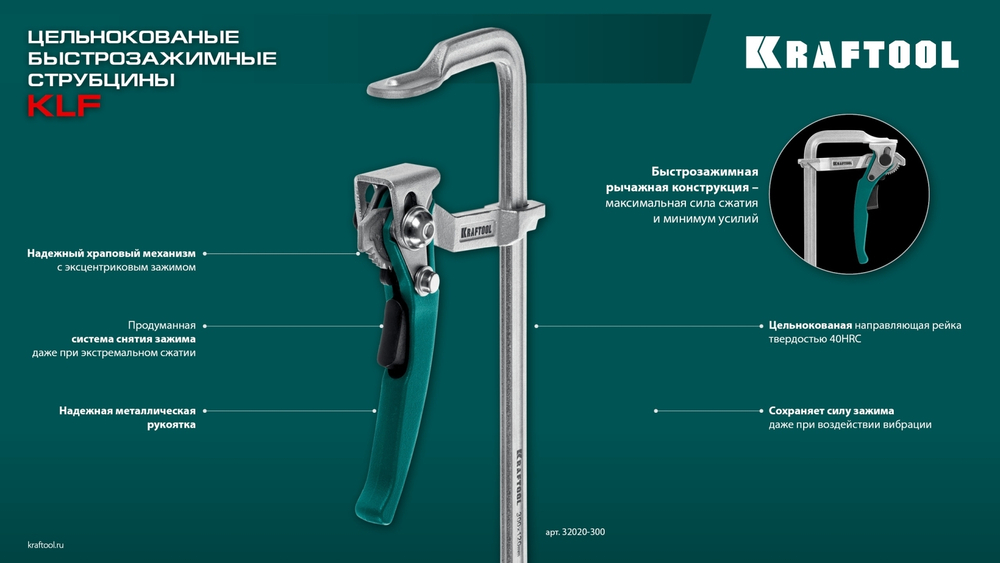 KRAFTOOL KLF-250, 250/100 мм, струбцина быстрозажимная (32020-250)