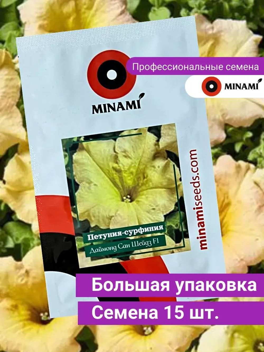 Петуния-сурфиния Даймонд Сан Шейдз F1 проф семена 15шт
