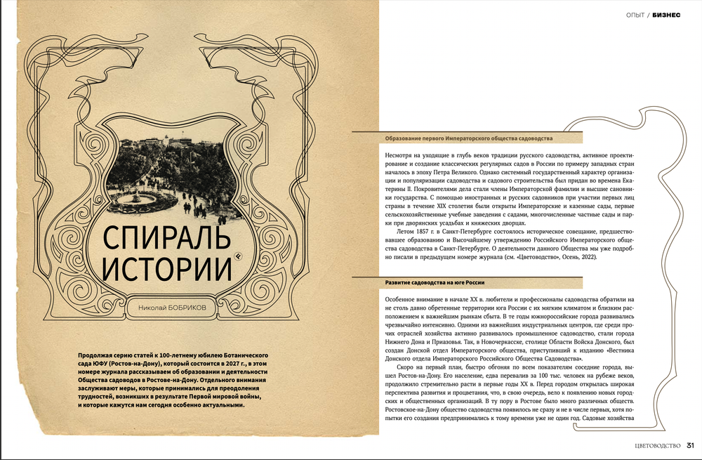 Цветоводство ЛЕТО 2023