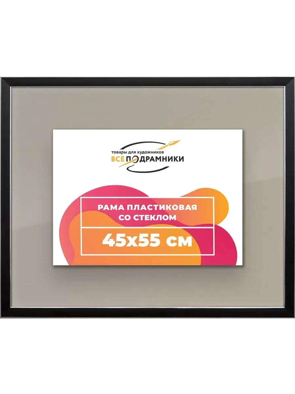Рамка 45x55 для постера и фотографий