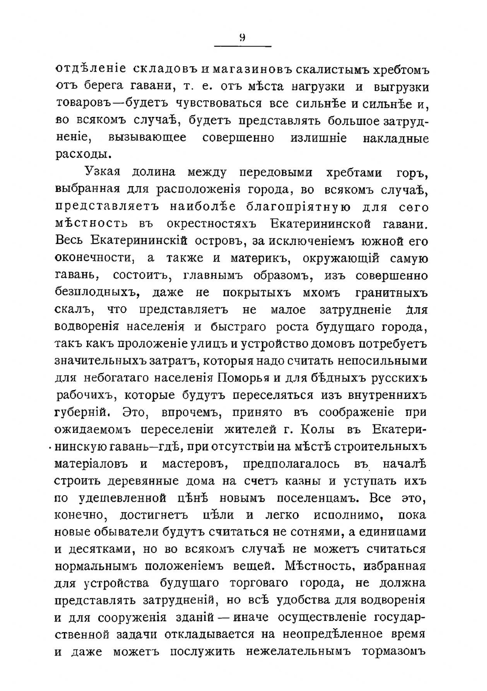 Колонизация, ее современное положение и меры для русского заселения Мурмана | Шавров Николай Александрович