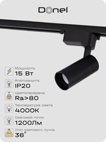 Светильник трековый, 15Вт, D65хH130мм, 1200Лм, 36°, 4000К, IP20, Ra&gt;80, черный