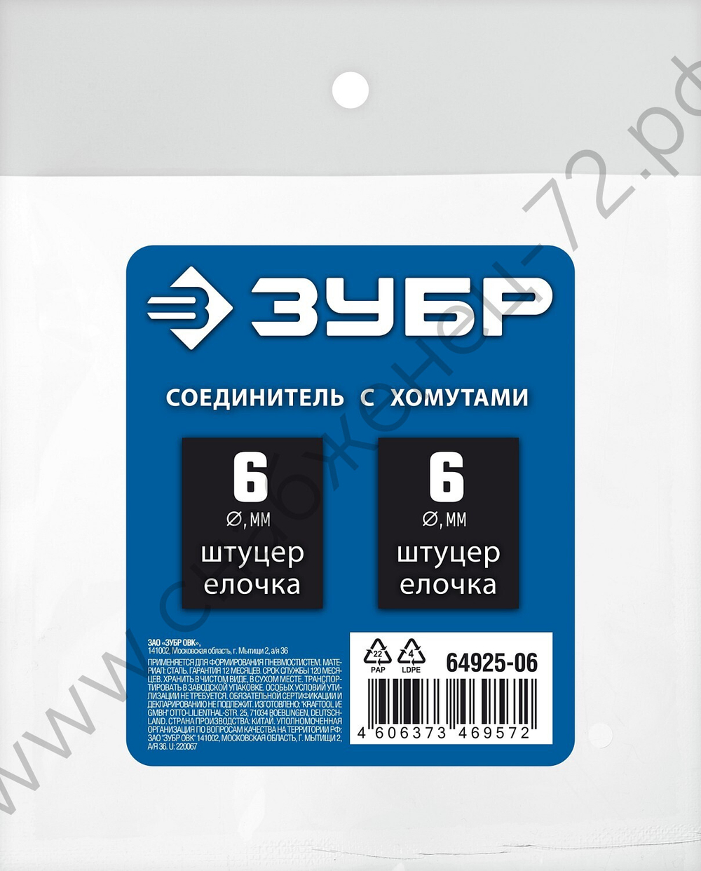 ЗУБР ″елочка″-″елочка″, 6 мм с обжимными хомутами, штуцер соединительный, Профессионал (64925-06)