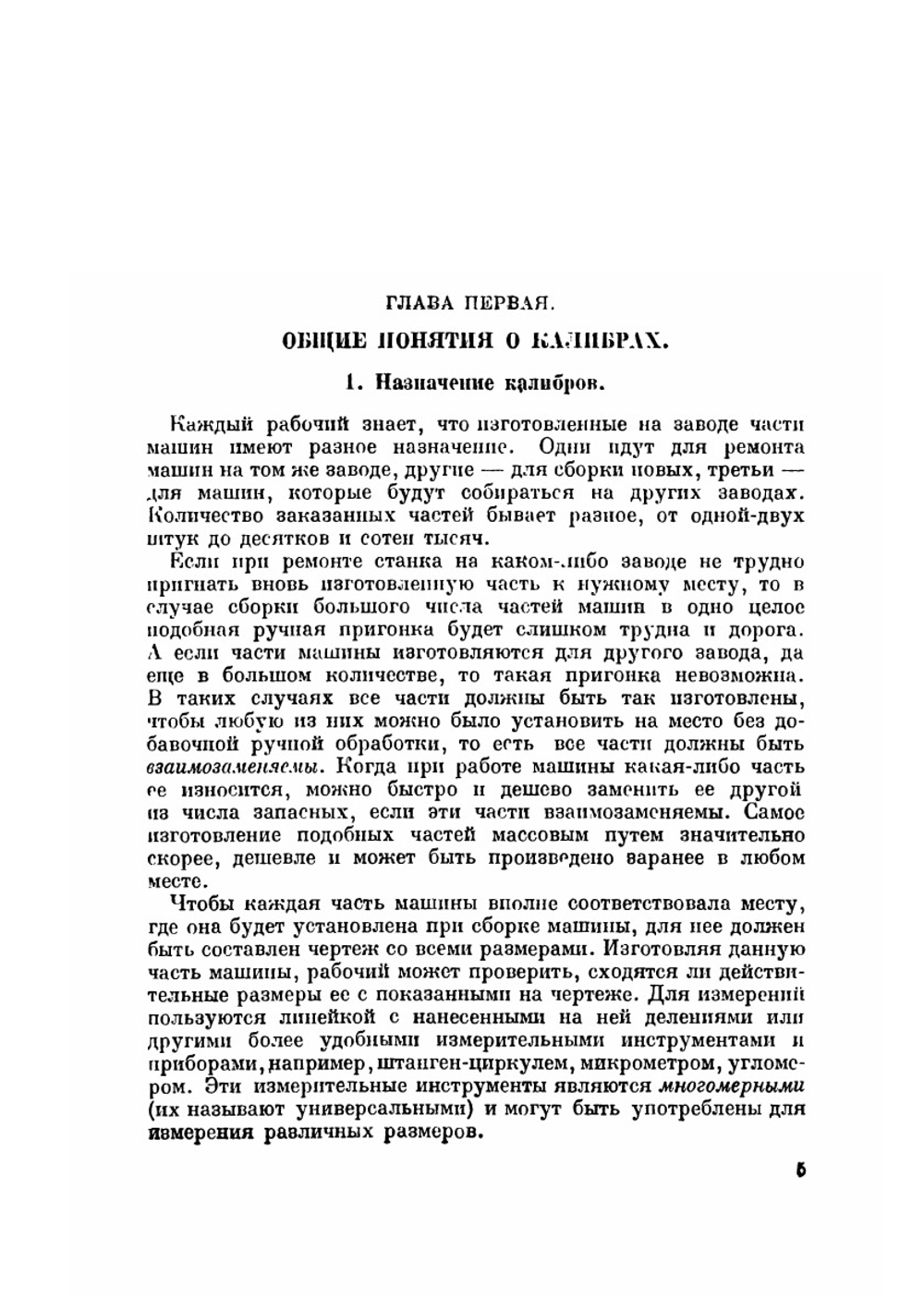 Токарь-лекальщик | И.Н. Малыгин