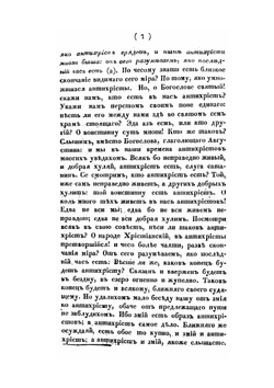 Сочинения святого Димитрия, митрополита Ростовского. Том 2 | Нет автора