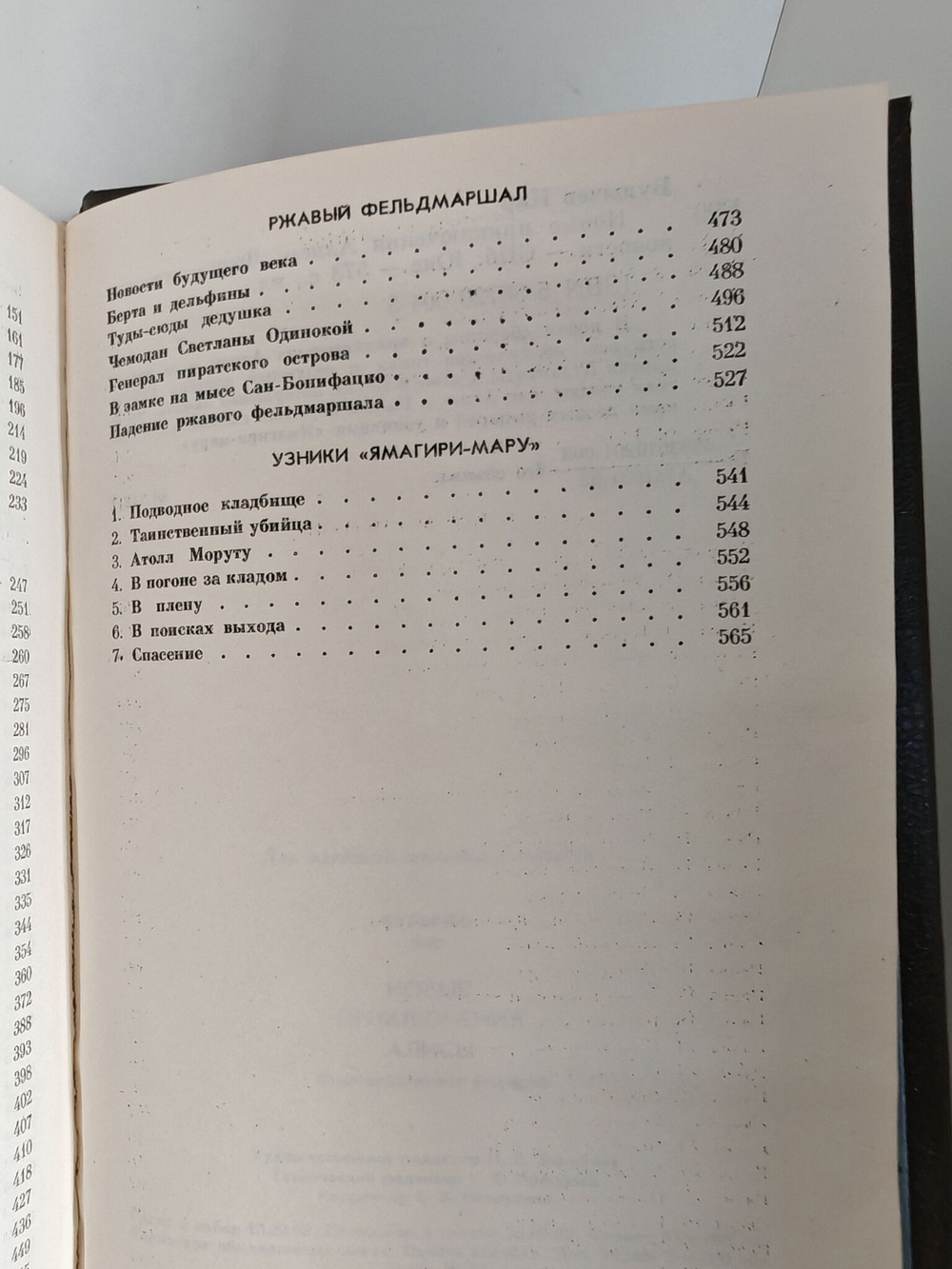Новые приключения Алисы