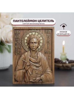 Пантелеймон Целитель икона деревянная резная, бук