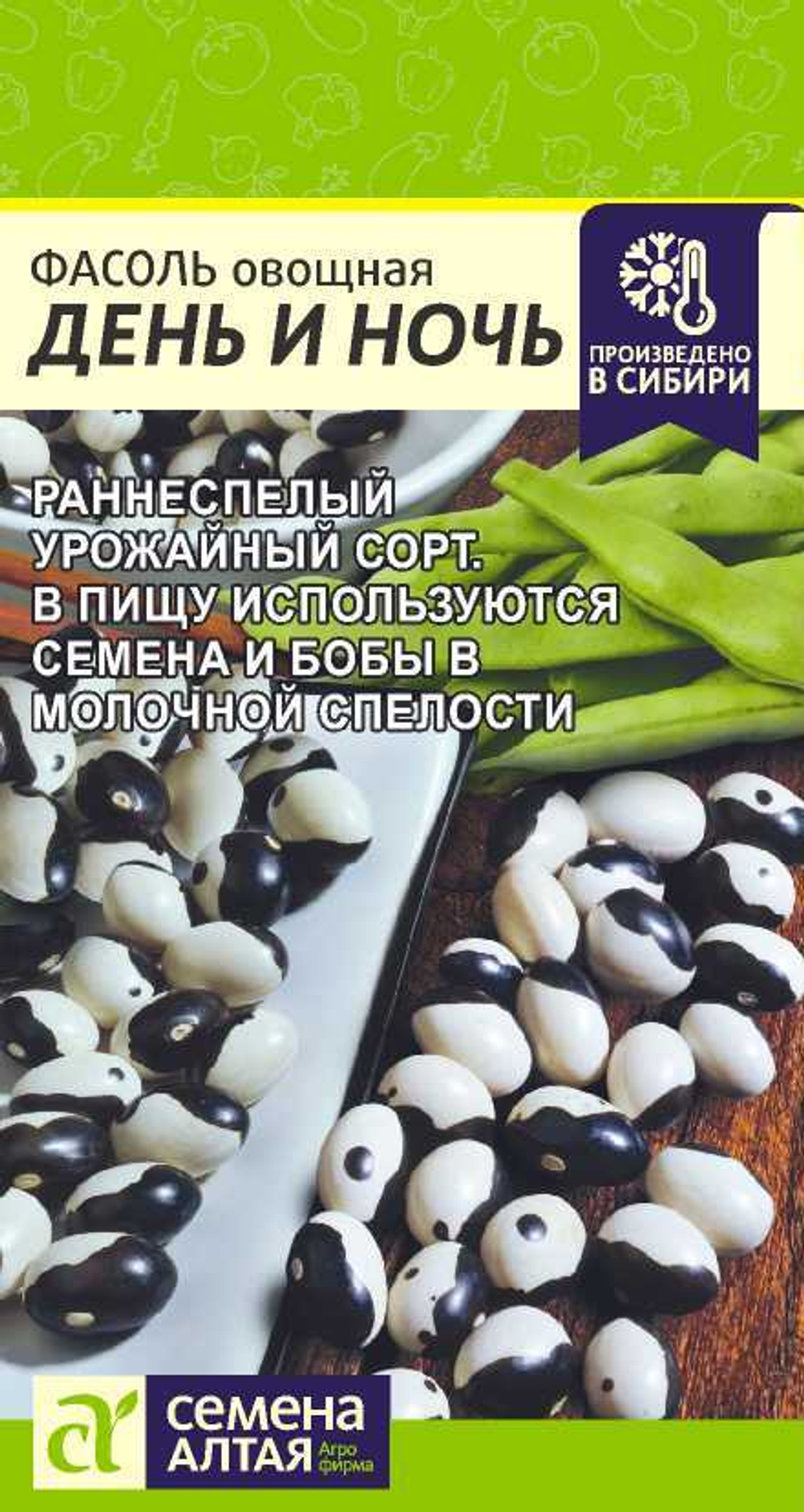 Фасоль День и ночь 5 гр (Семена Алтая)